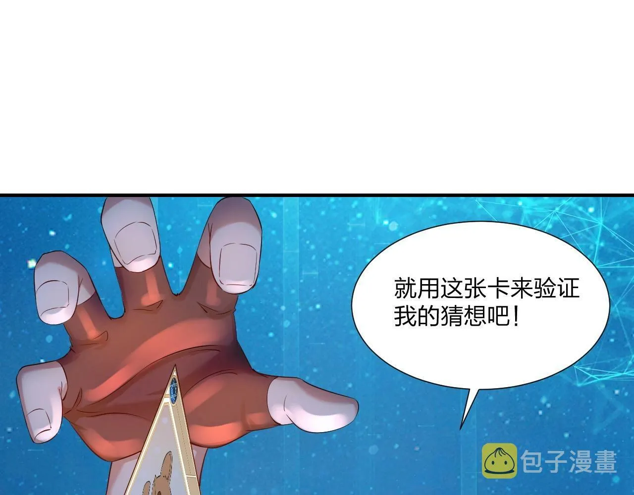 第5话 这个宝箱有点凶猛！ 第48页