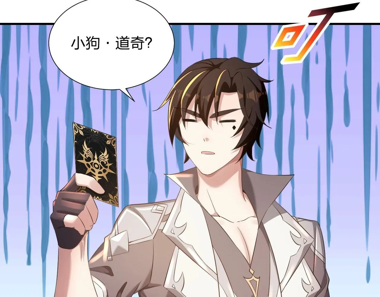第5话 这个宝箱有点凶猛！ 第51页