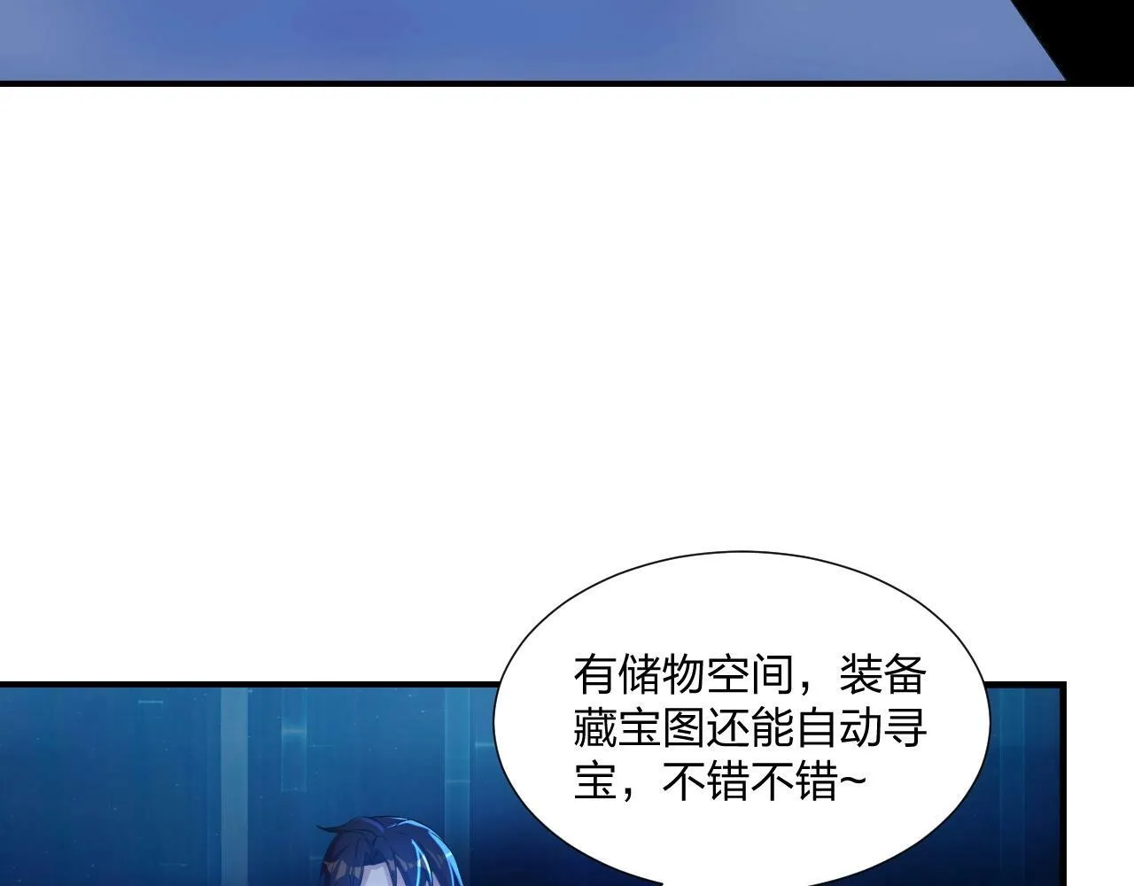 第5话 这个宝箱有点凶猛！ 第57页