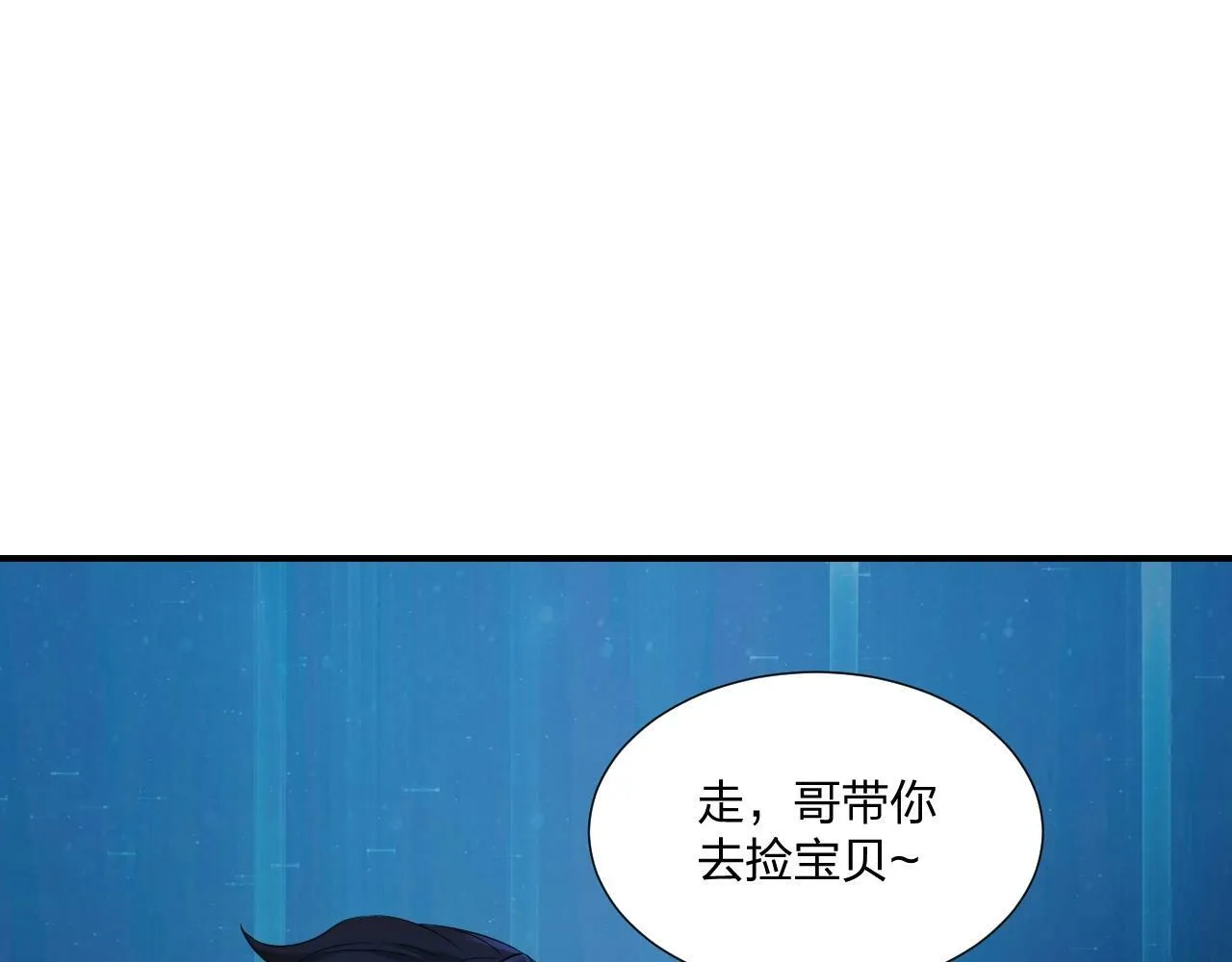 第5话 这个宝箱有点凶猛！ 第59页