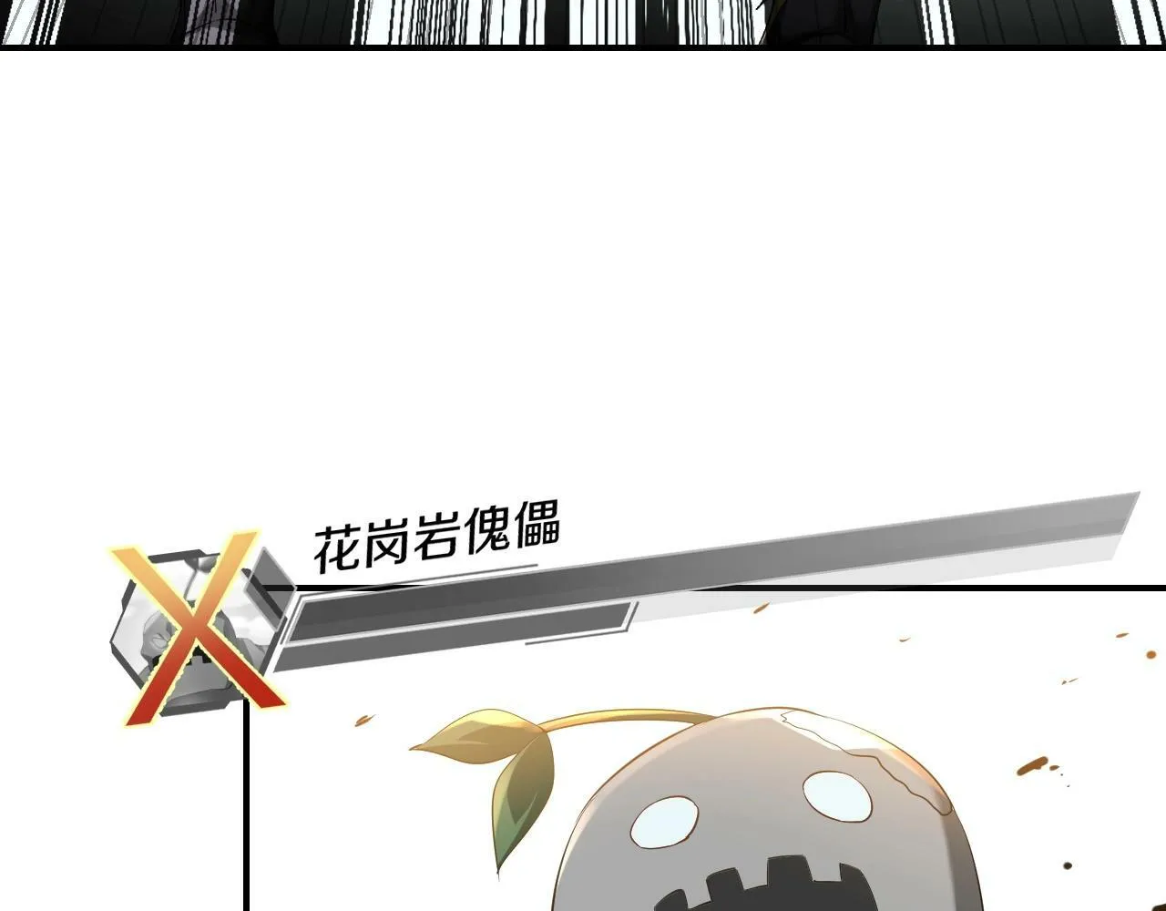 第5话 这个宝箱有点凶猛！ 第68页