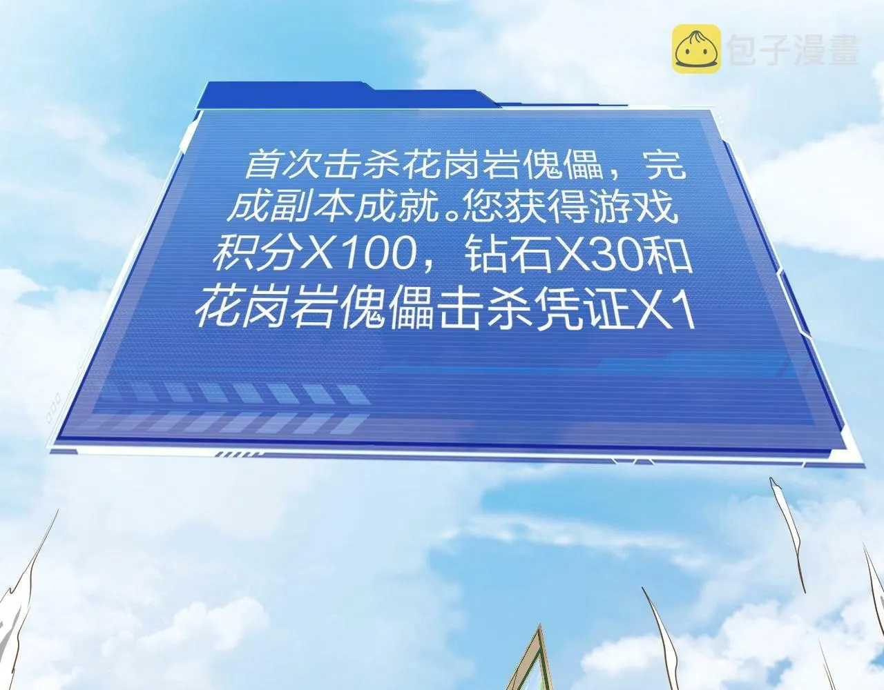 第5话 这个宝箱有点凶猛！ 第70页