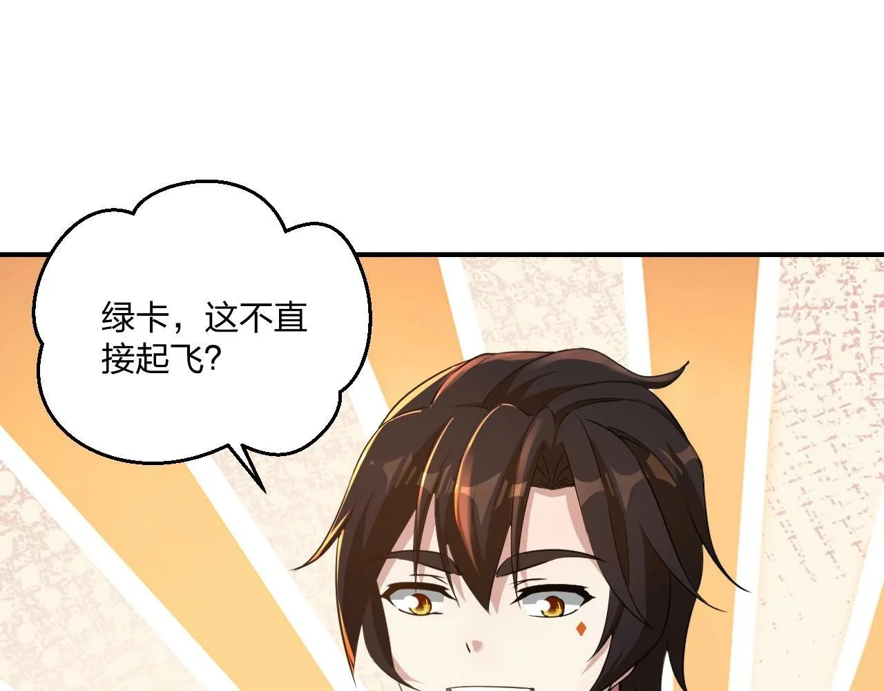 第5话 这个宝箱有点凶猛！ 第83页