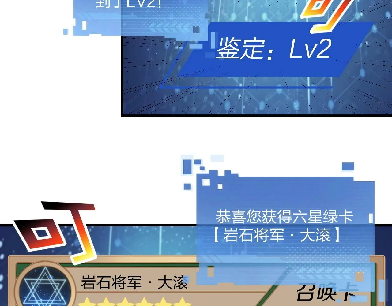 第5话 这个宝箱有点凶猛！ 第86页