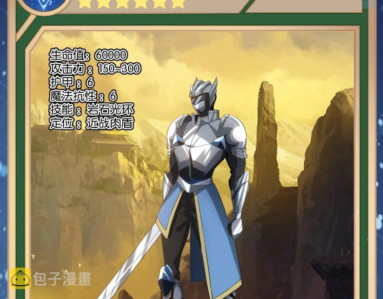 第5话 这个宝箱有点凶猛！ 第87页