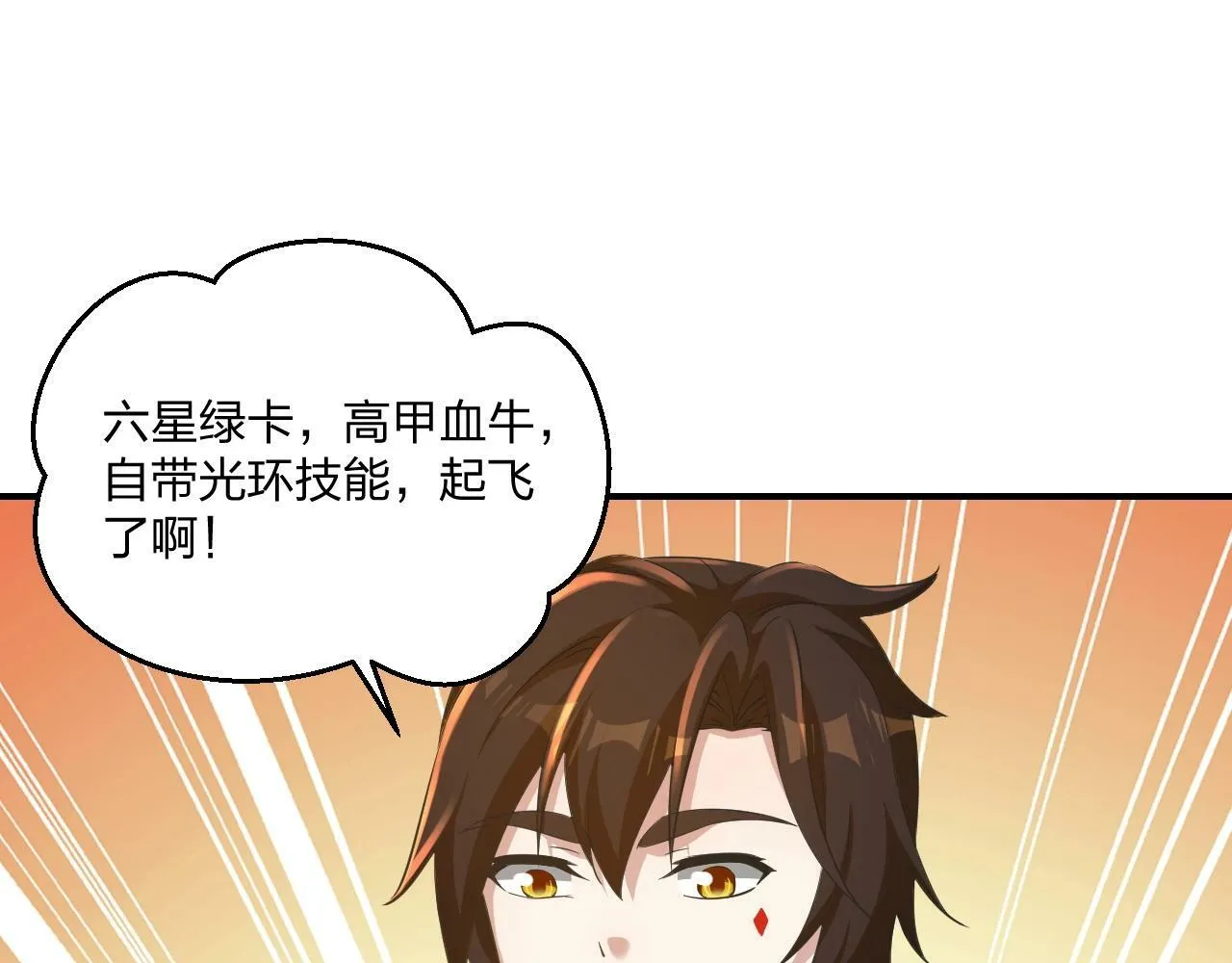第5话 这个宝箱有点凶猛！ 第89页