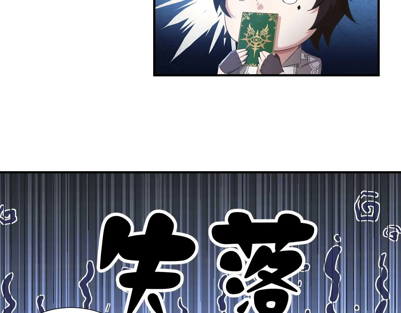 第5话 这个宝箱有点凶猛！ 第93页
