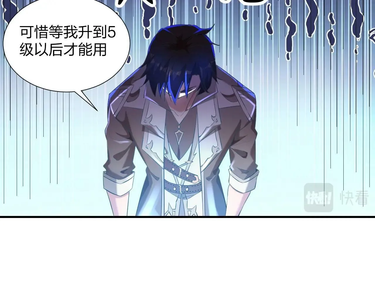 第5话 这个宝箱有点凶猛！ 第94页