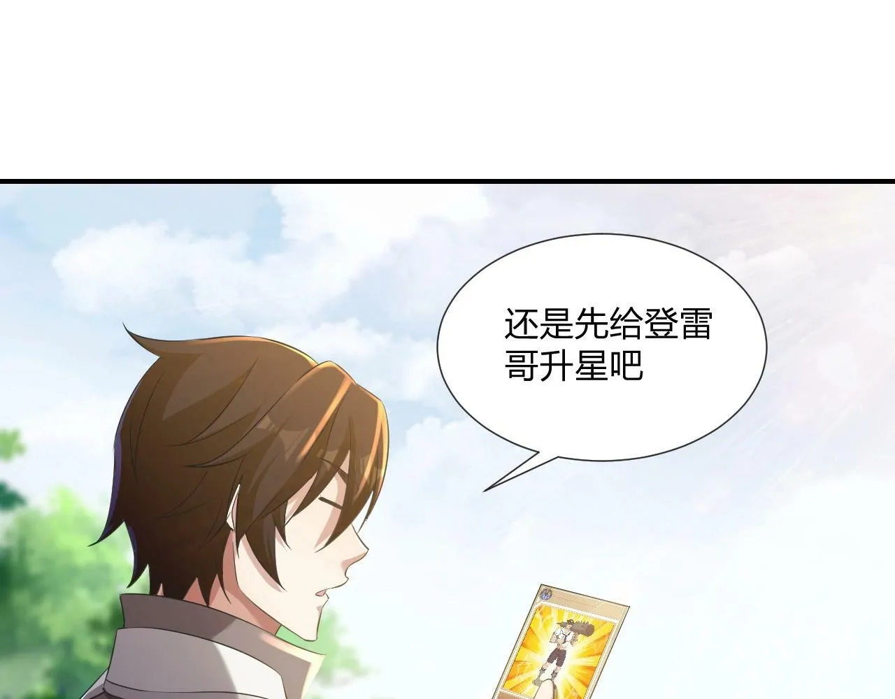 第5话 这个宝箱有点凶猛！ 第95页