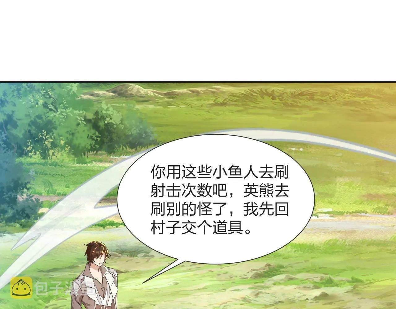 第5话 这个宝箱有点凶猛！ 第101页