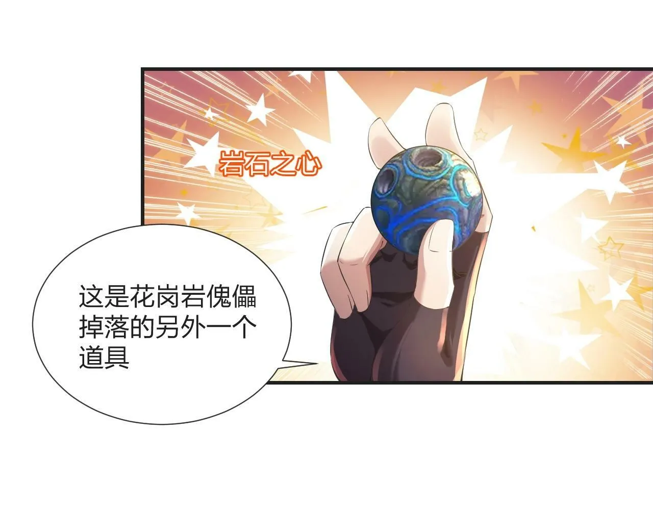 第5话 这个宝箱有点凶猛！ 第104页