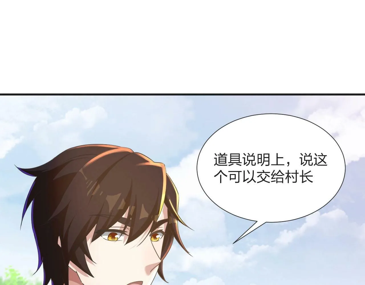 第5话 这个宝箱有点凶猛！ 第105页