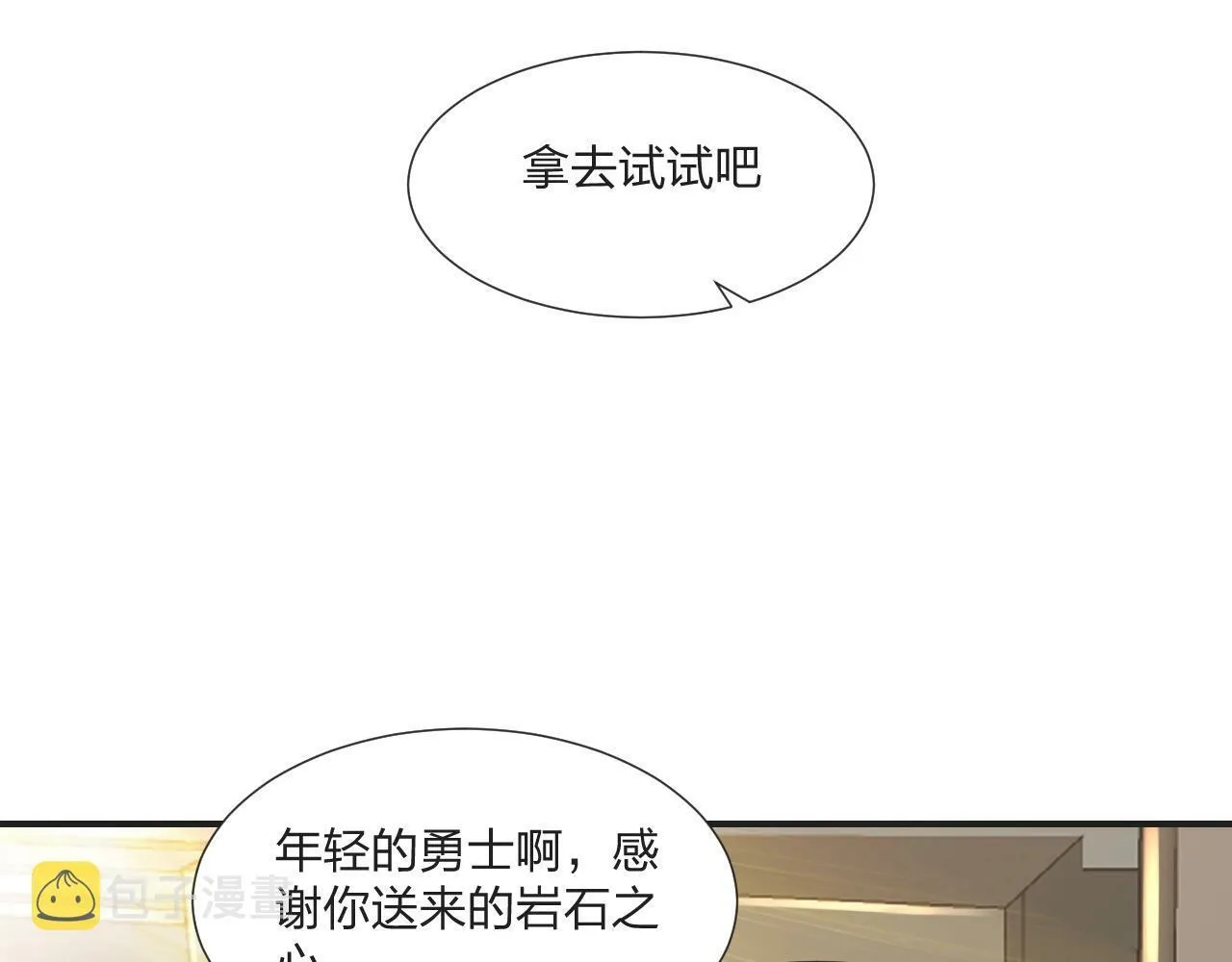 第5话 这个宝箱有点凶猛！ 第107页