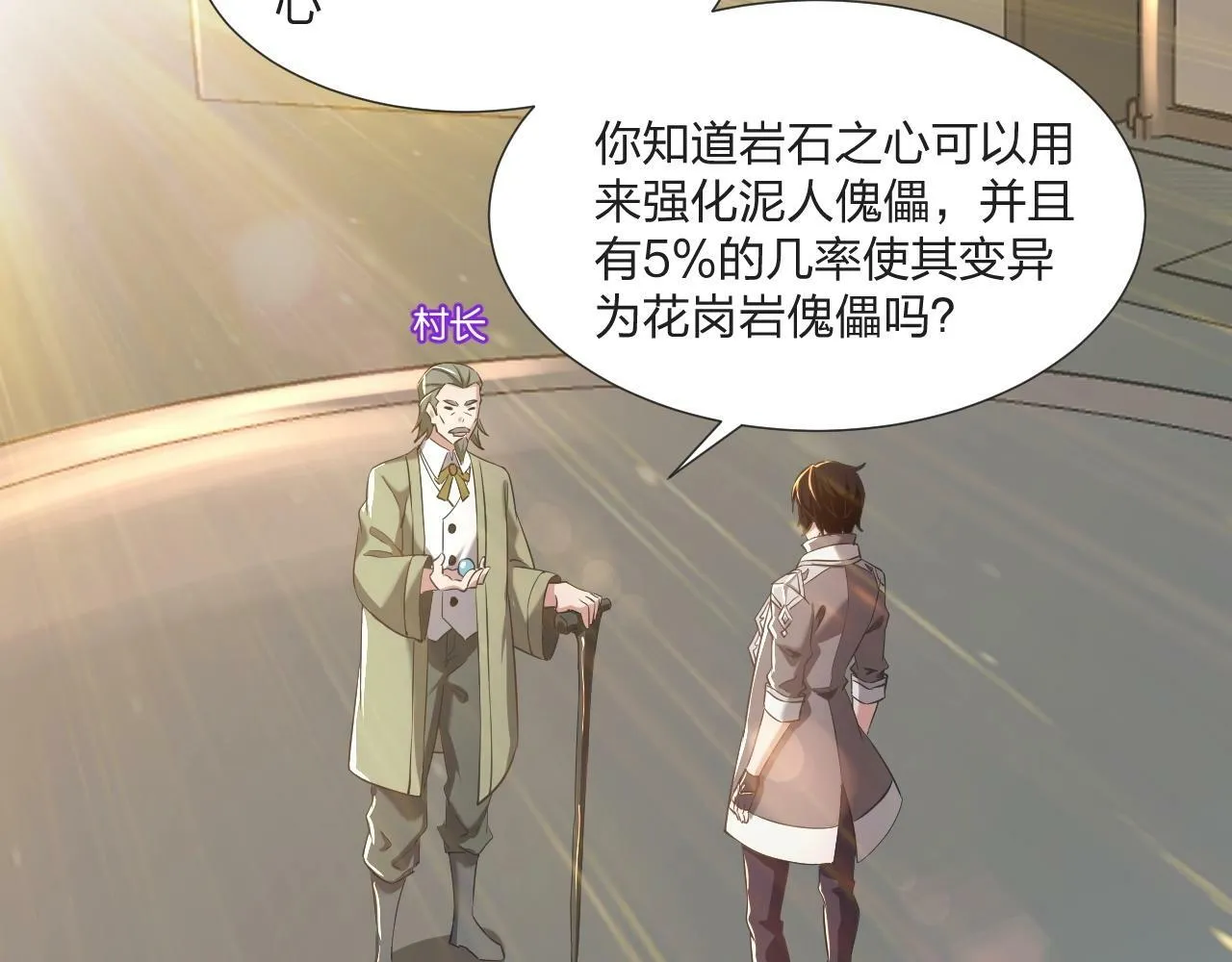第5话 这个宝箱有点凶猛！ 第108页