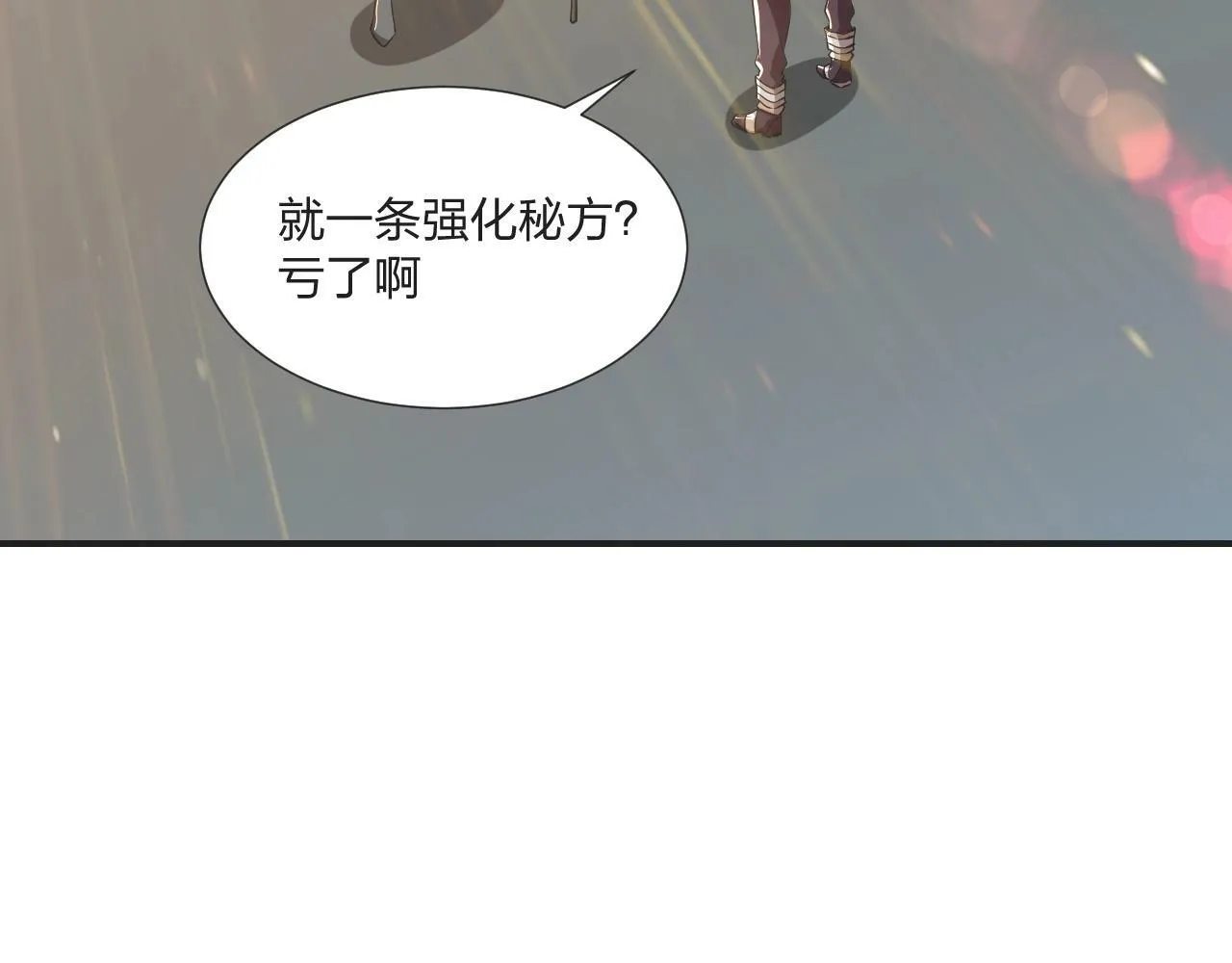 第5话 这个宝箱有点凶猛！ 第109页