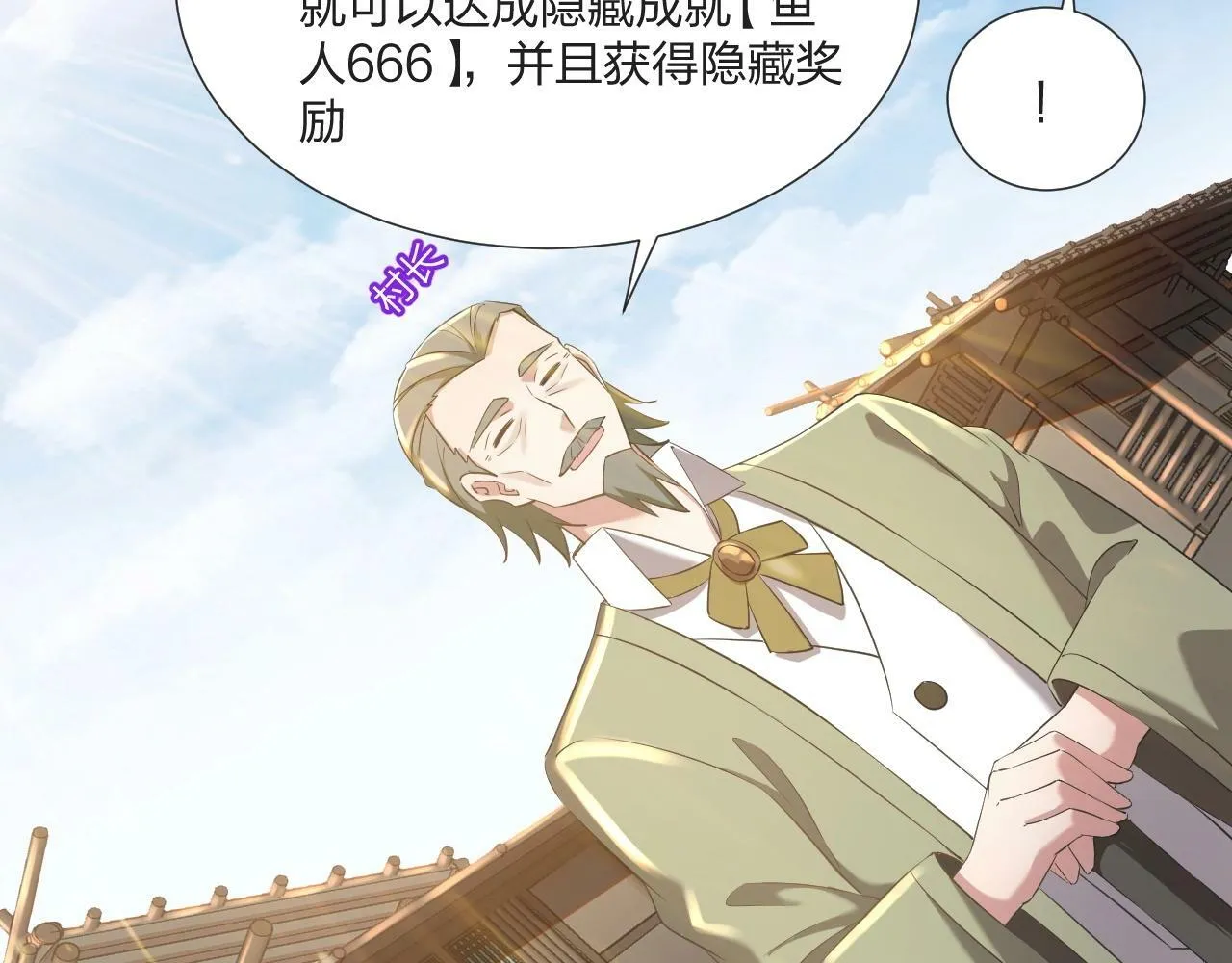 第5话 这个宝箱有点凶猛！ 第111页