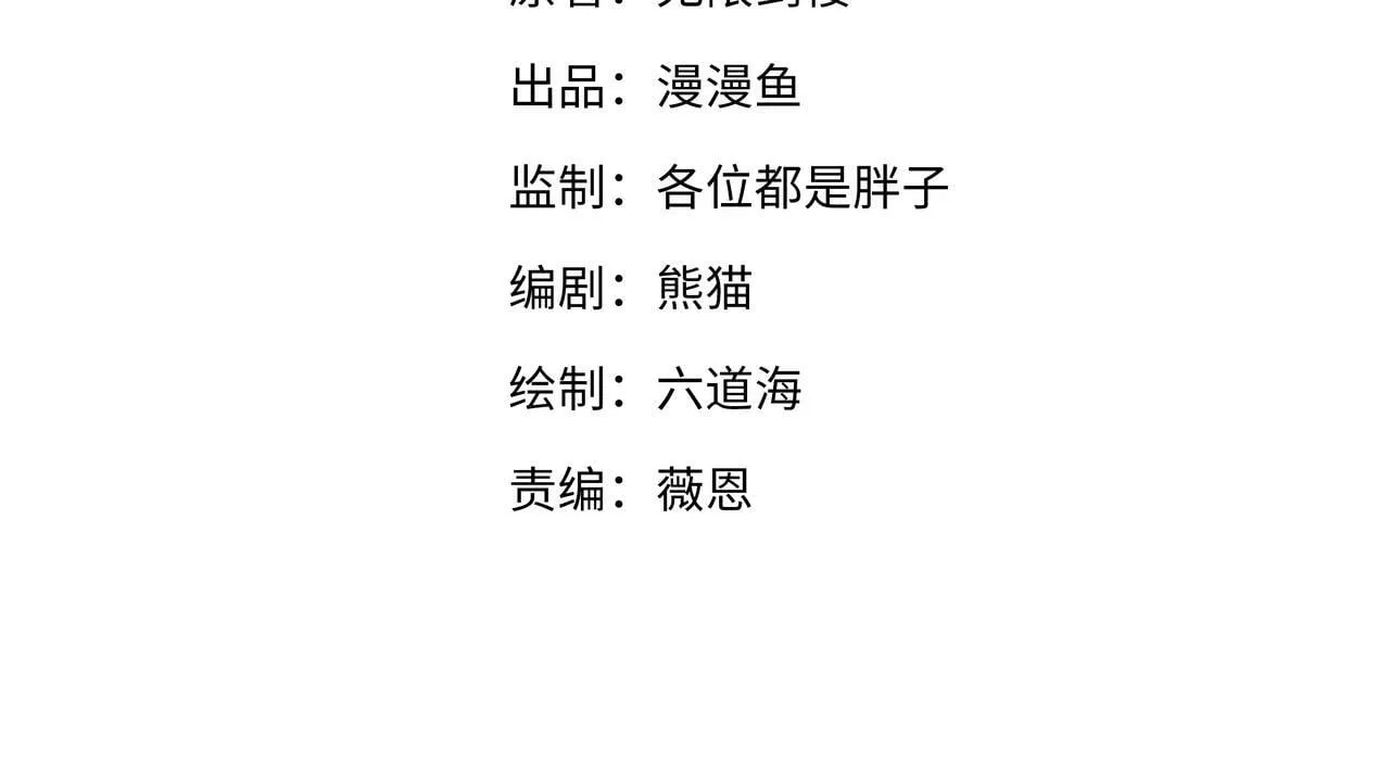 第4话 小小鱼人不过如此！ 第4页