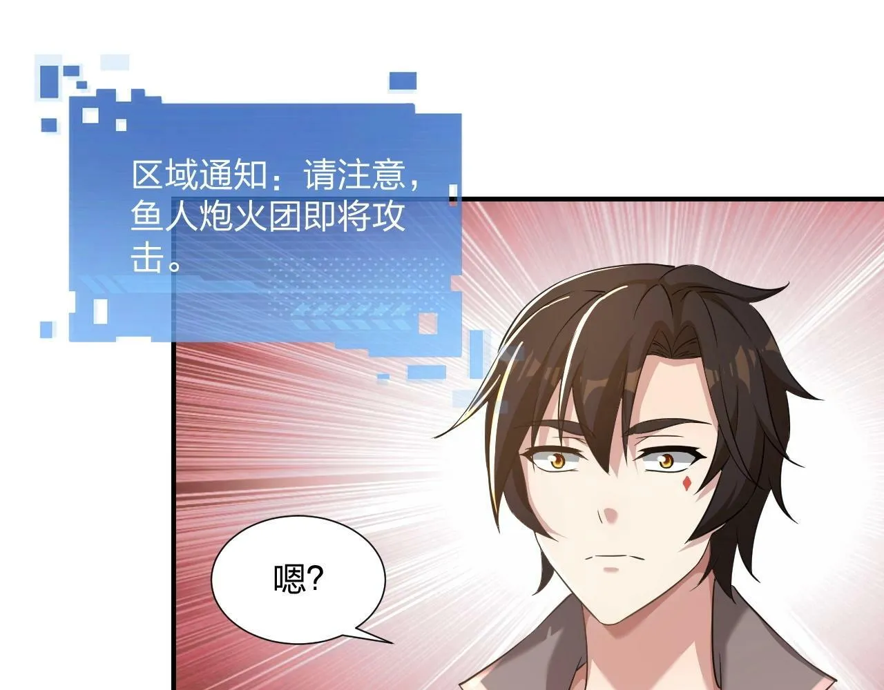 第4话 小小鱼人不过如此！ 第12页