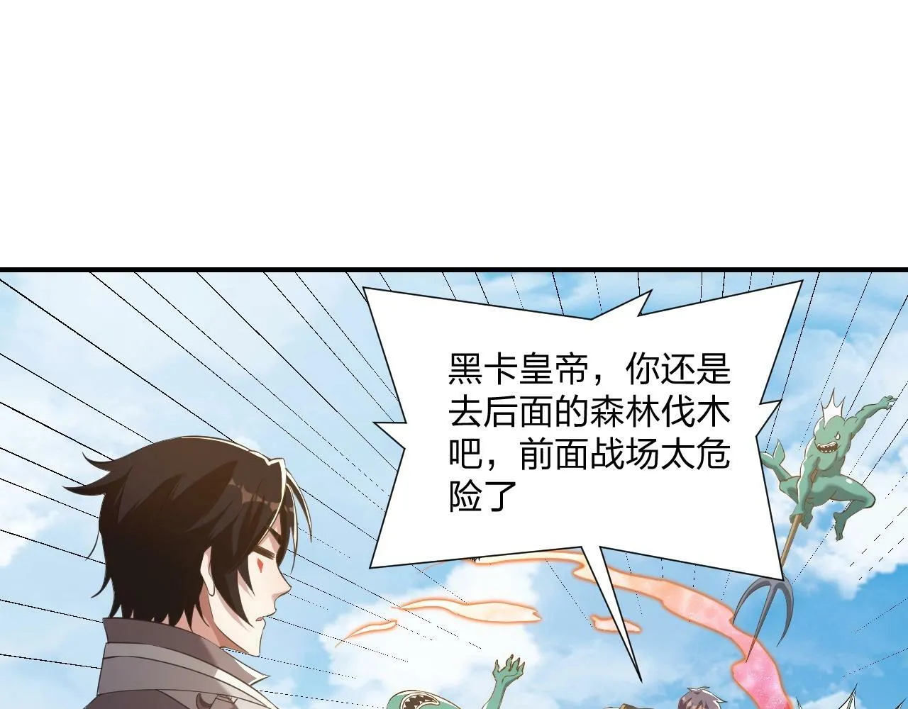 第4话 小小鱼人不过如此！ 第28页