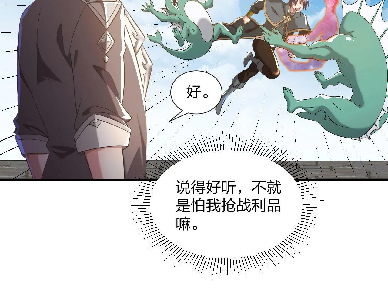 第4话 小小鱼人不过如此！ 第29页