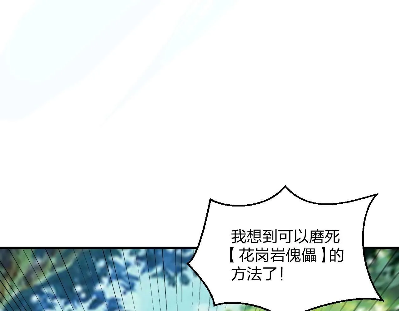 第4话 小小鱼人不过如此！ 第44页