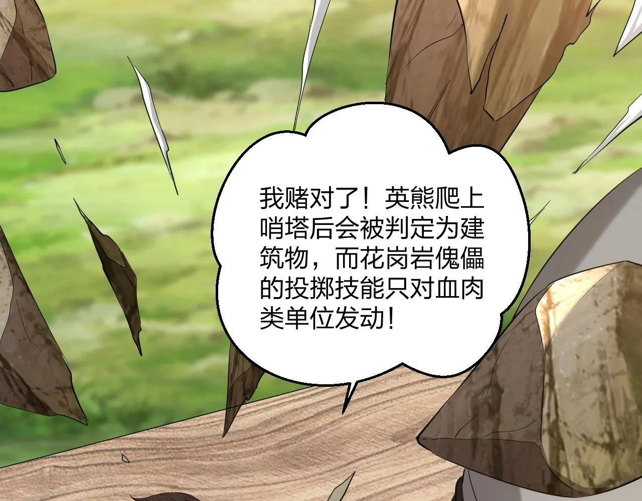 第4话 小小鱼人不过如此！ 第94页