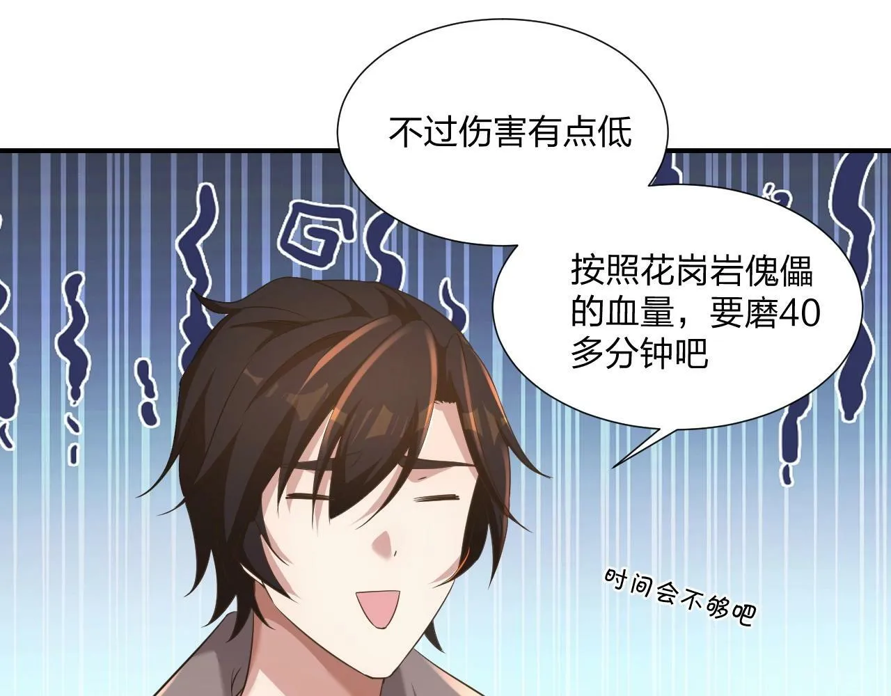 第4话 小小鱼人不过如此！ 第99页