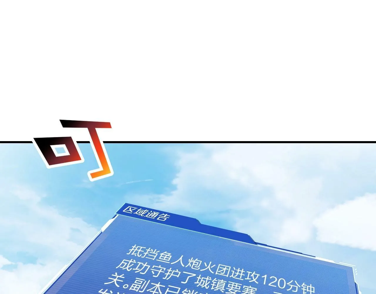 第4话 小小鱼人不过如此！ 第101页