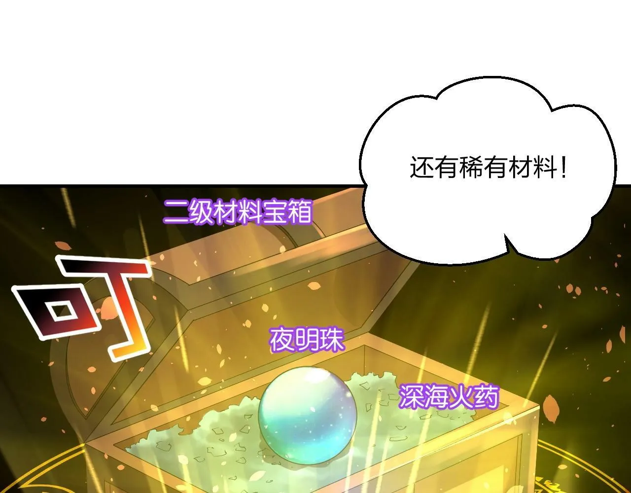 第4话 小小鱼人不过如此！ 第108页