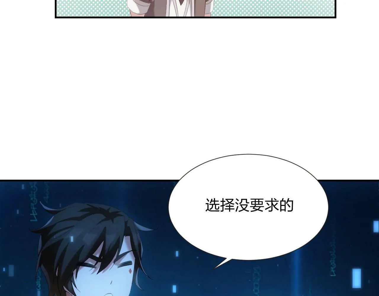 第2话 搬砖小能手上线！ 第6页