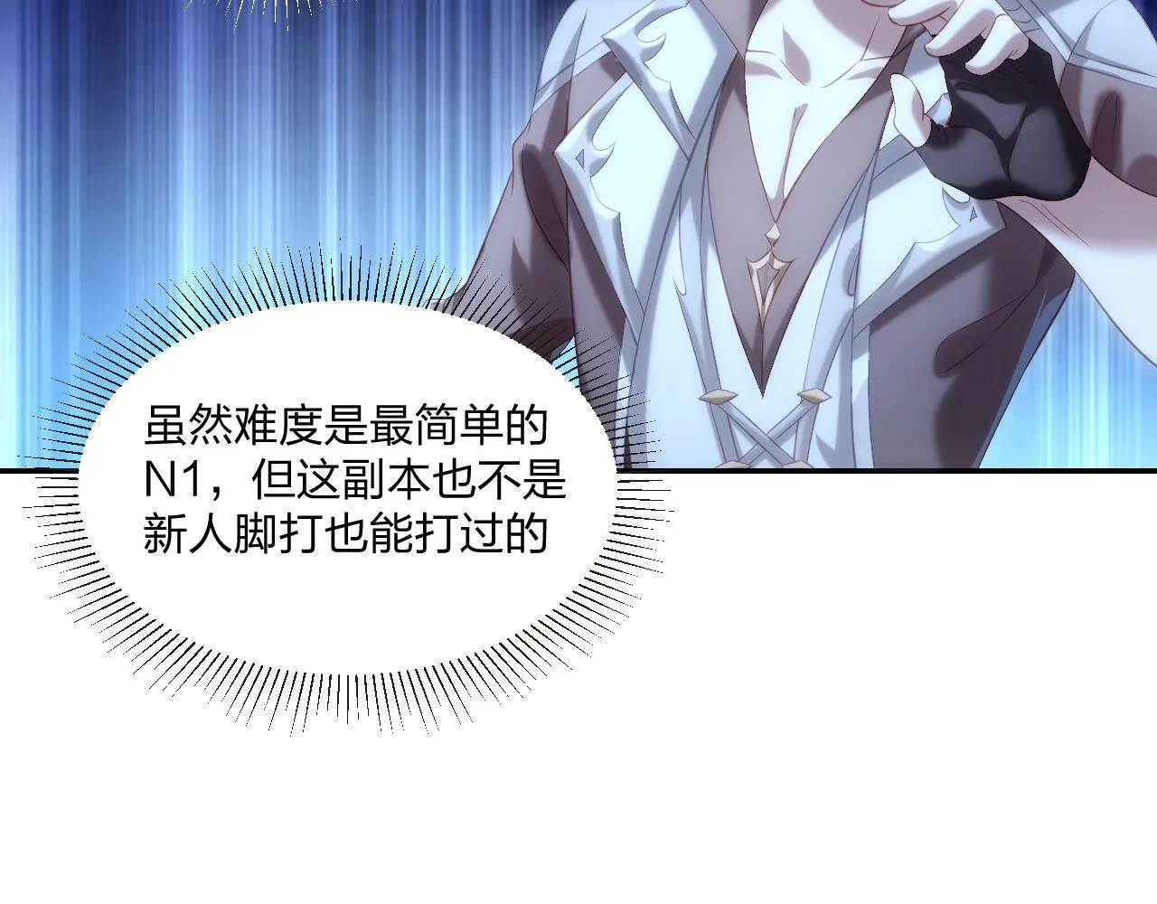 第2话 搬砖小能手上线！ 第10页