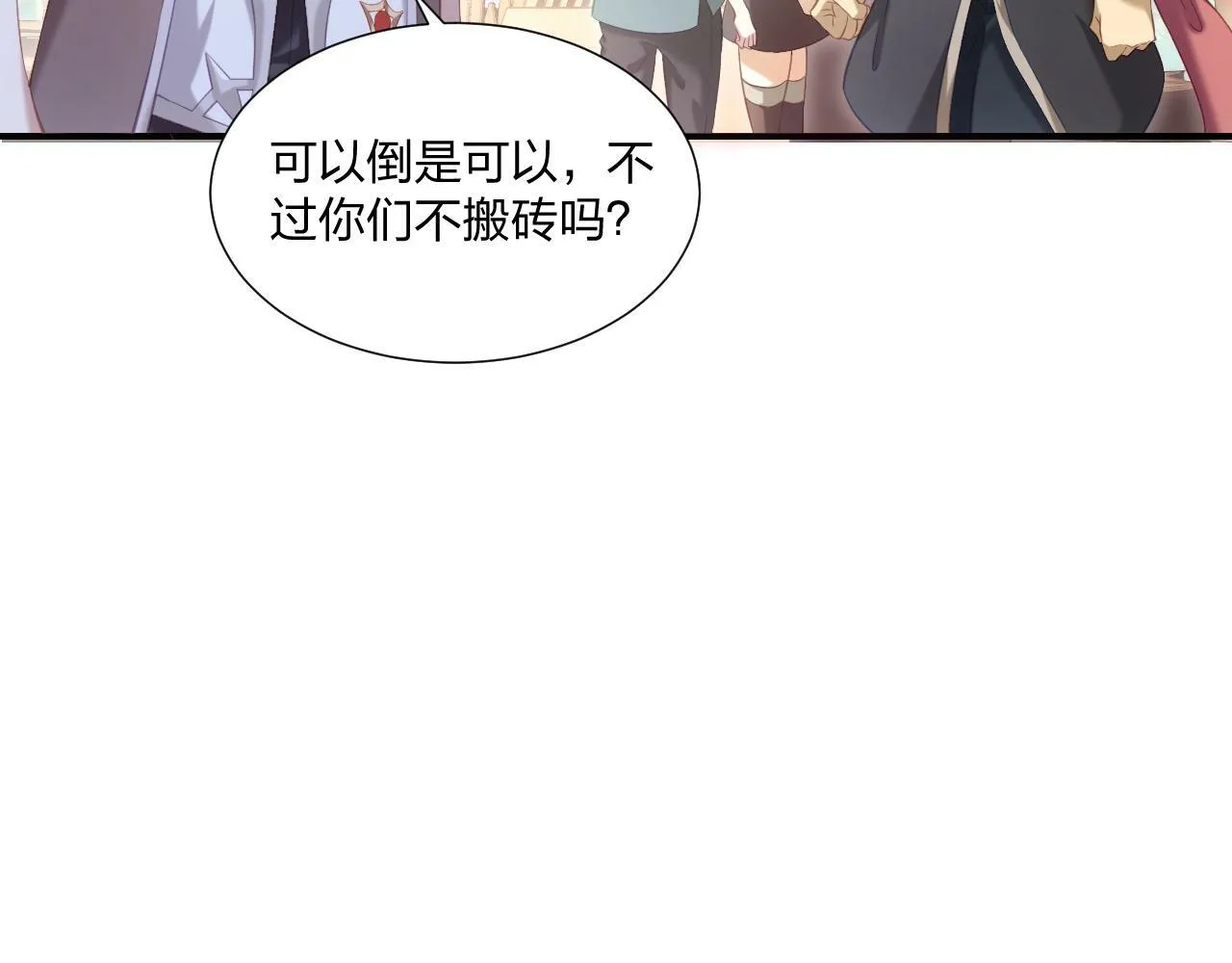 第2话 搬砖小能手上线！ 第25页