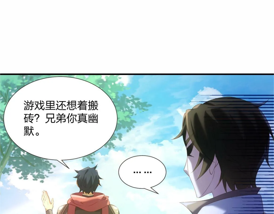 第2话 搬砖小能手上线！ 第26页
