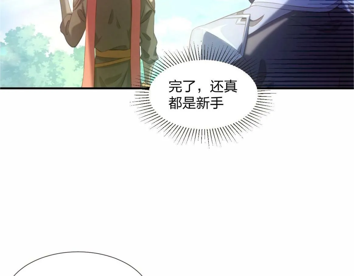 第2话 搬砖小能手上线！ 第27页