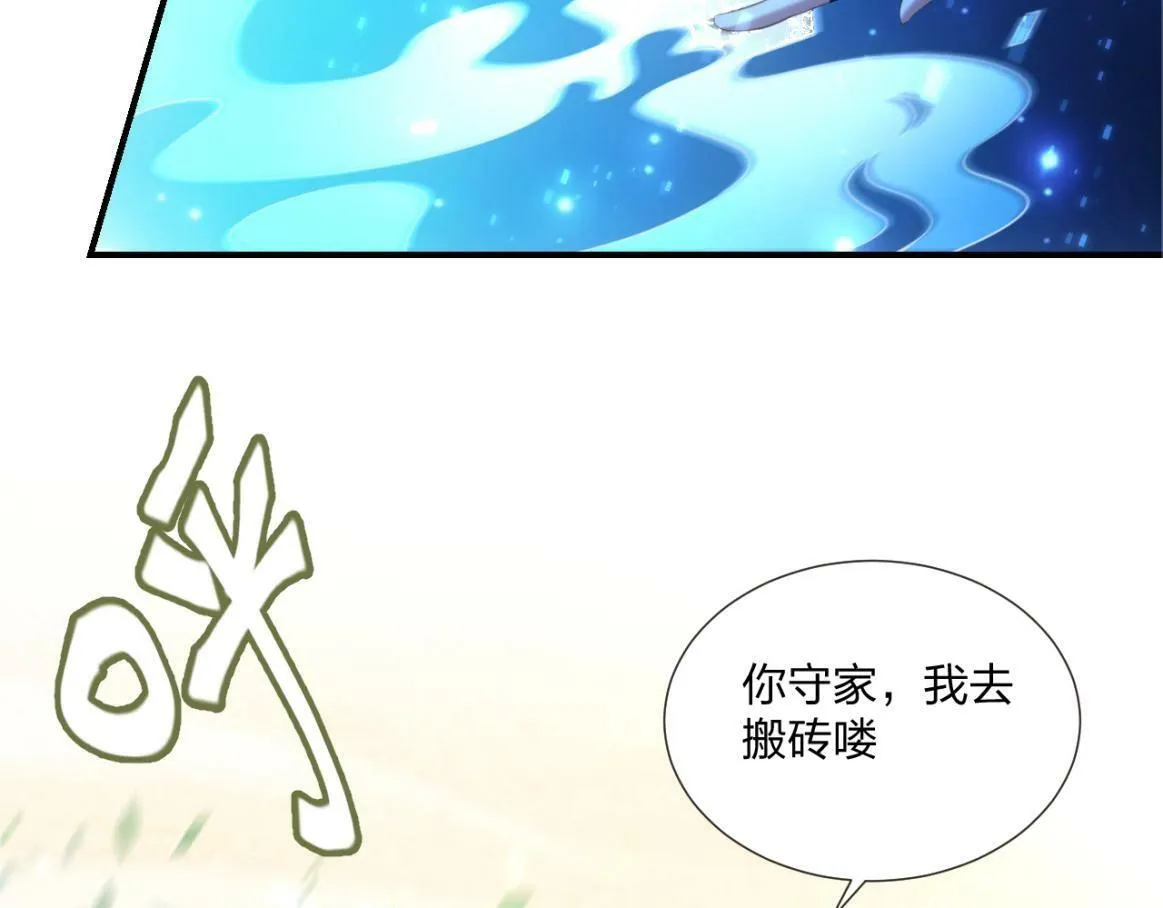 第2话 搬砖小能手上线！ 第30页