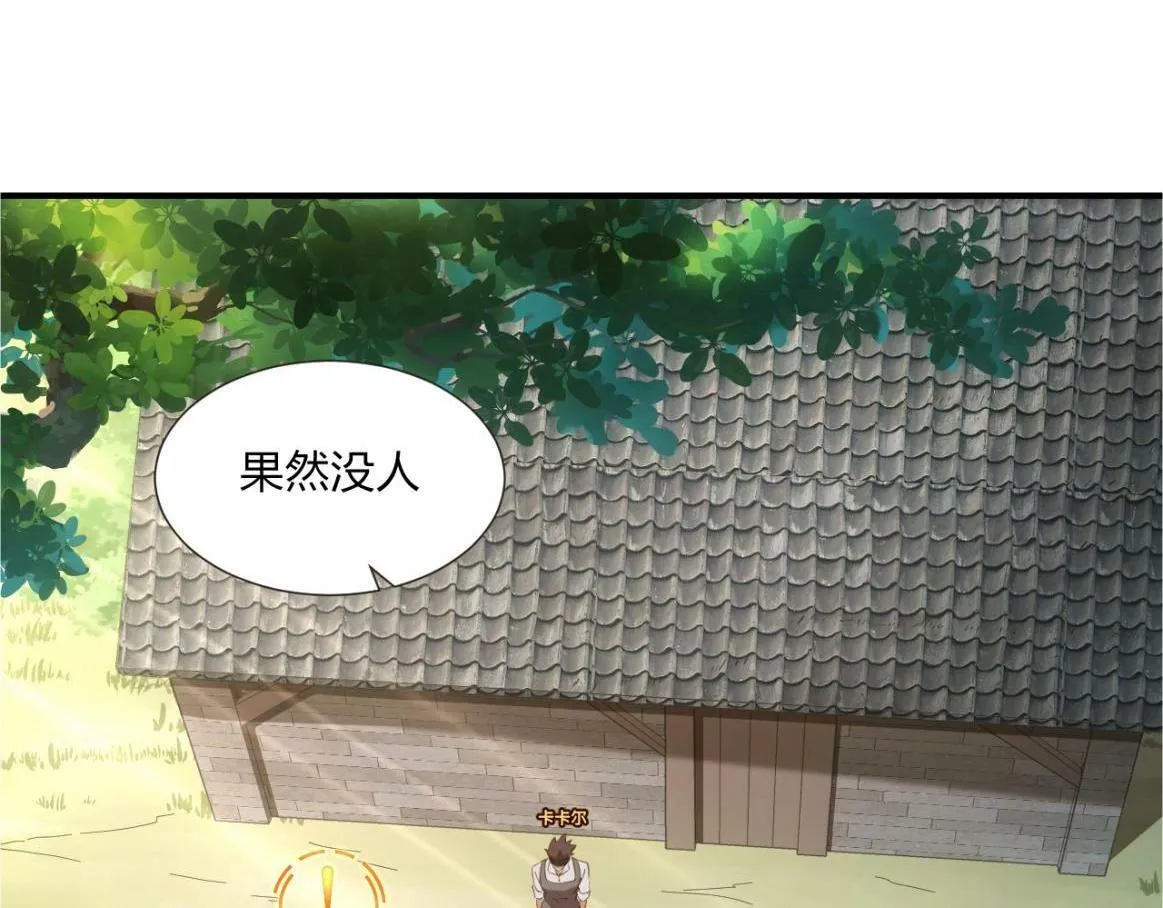 第2话 搬砖小能手上线！ 第34页