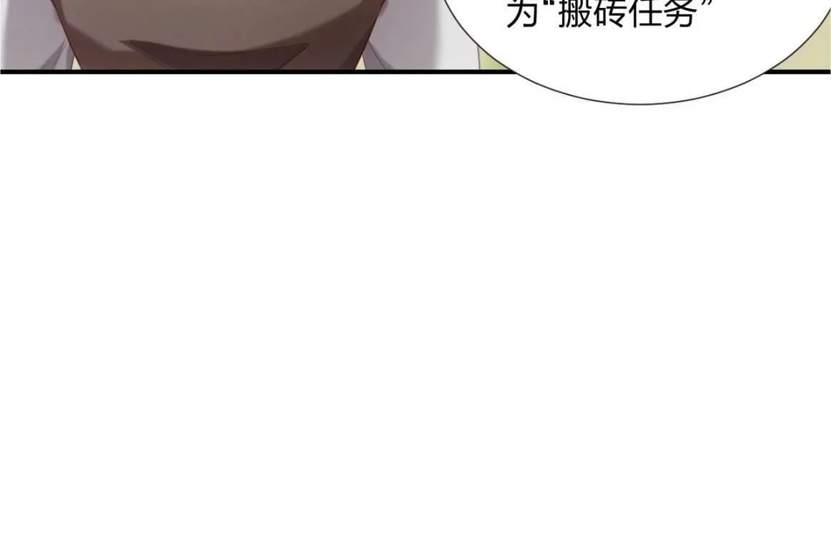 第2话 搬砖小能手上线！ 第36页