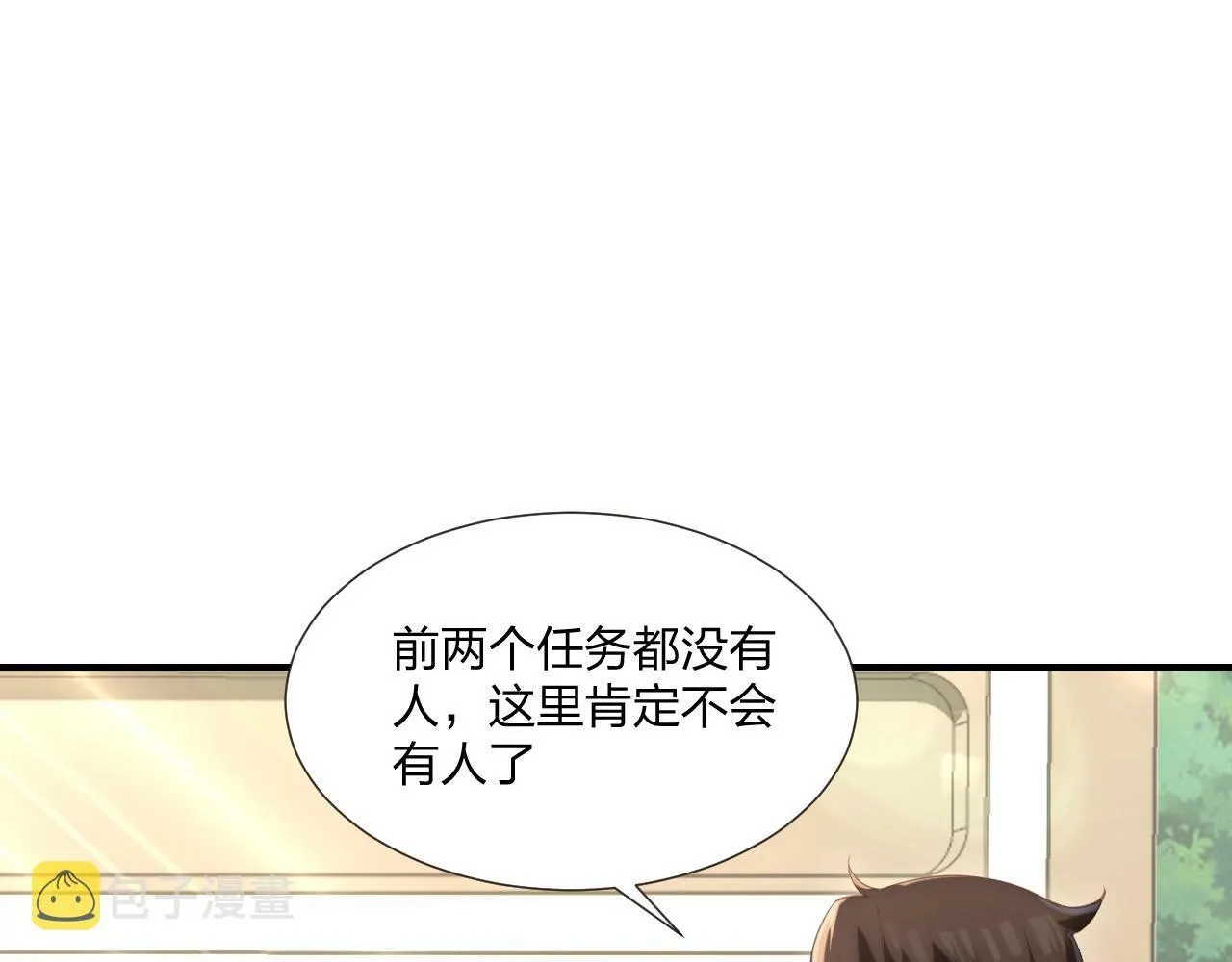 第2话 搬砖小能手上线！ 第43页