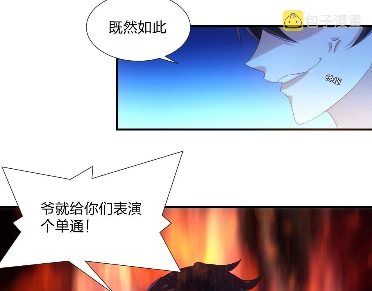 第2话 搬砖小能手上线！ 第100页