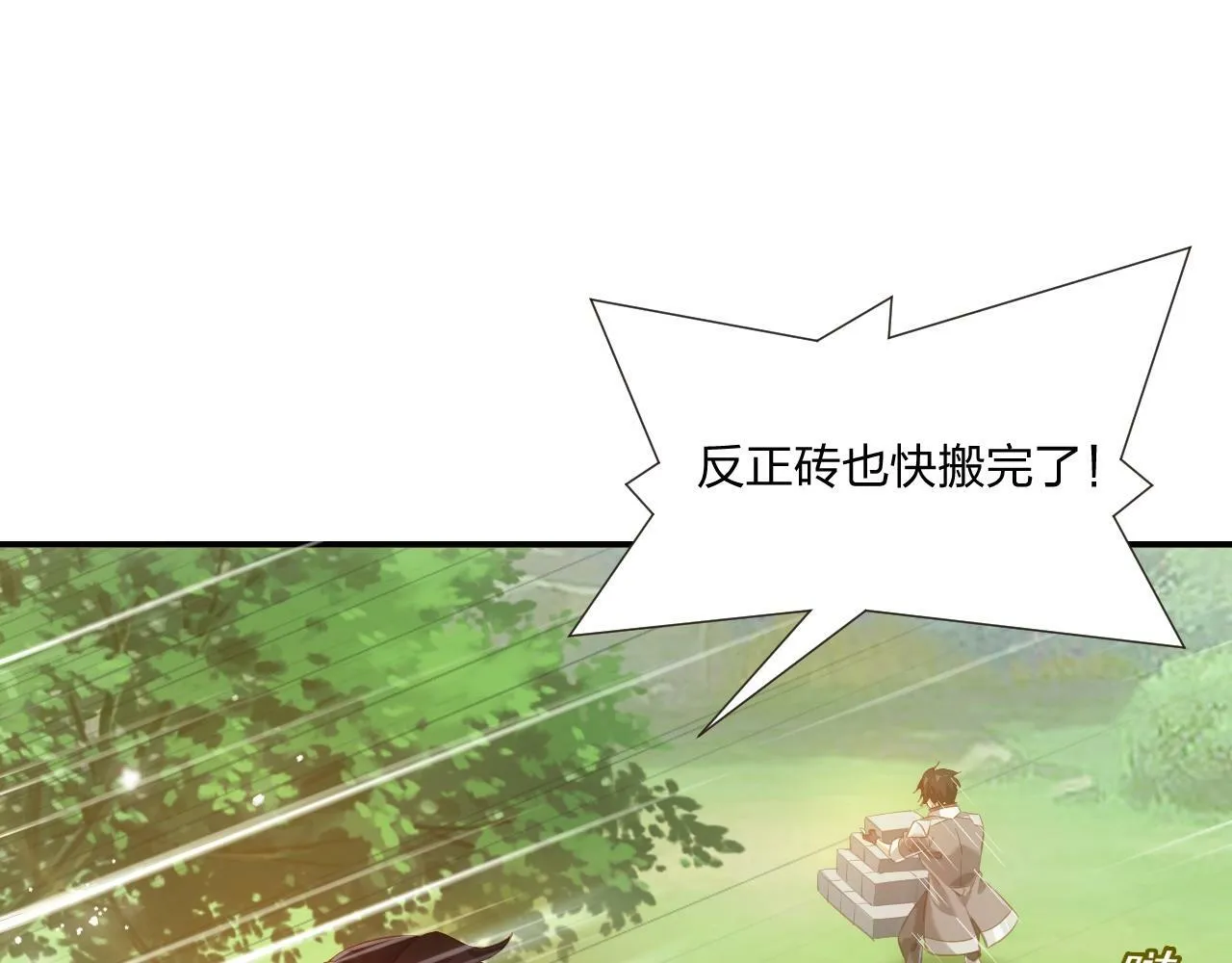第2话 搬砖小能手上线！ 第102页