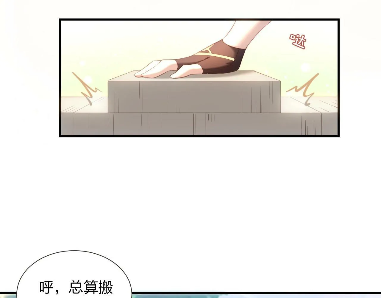 第2话 搬砖小能手上线！ 第106页