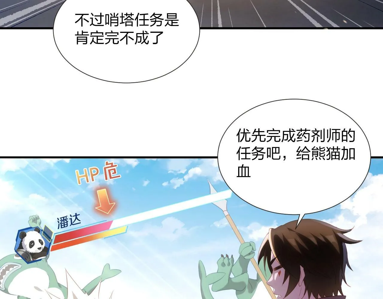 第2话 搬砖小能手上线！ 第113页