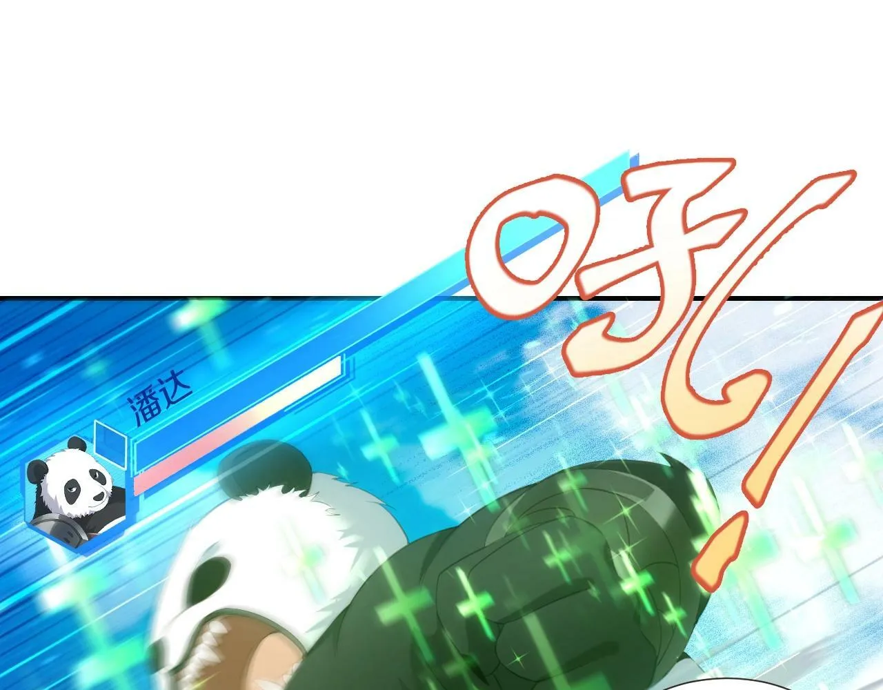 第2话 搬砖小能手上线！ 第122页