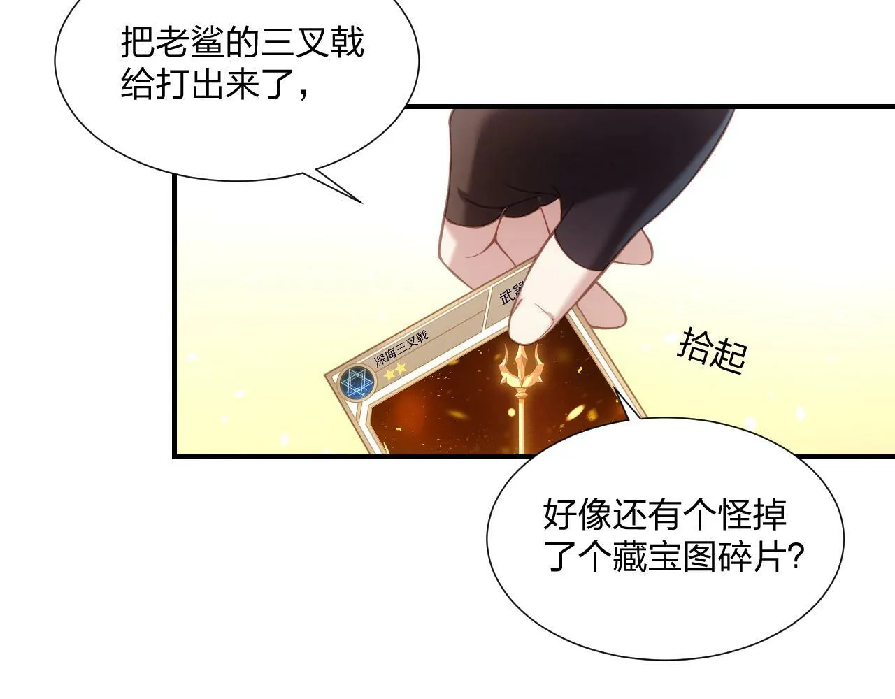 第2话 搬砖小能手上线！ 第166页