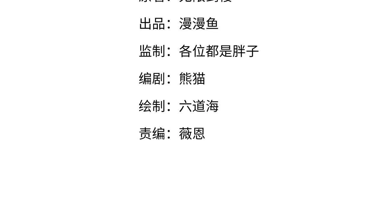 第1话 黑卡皇帝来了！ 第4页