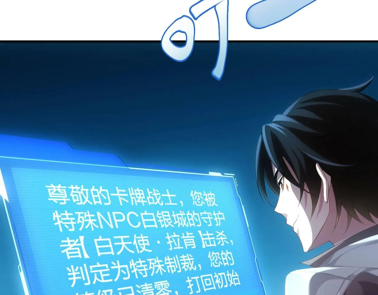 第1话 黑卡皇帝来了！ 第43页