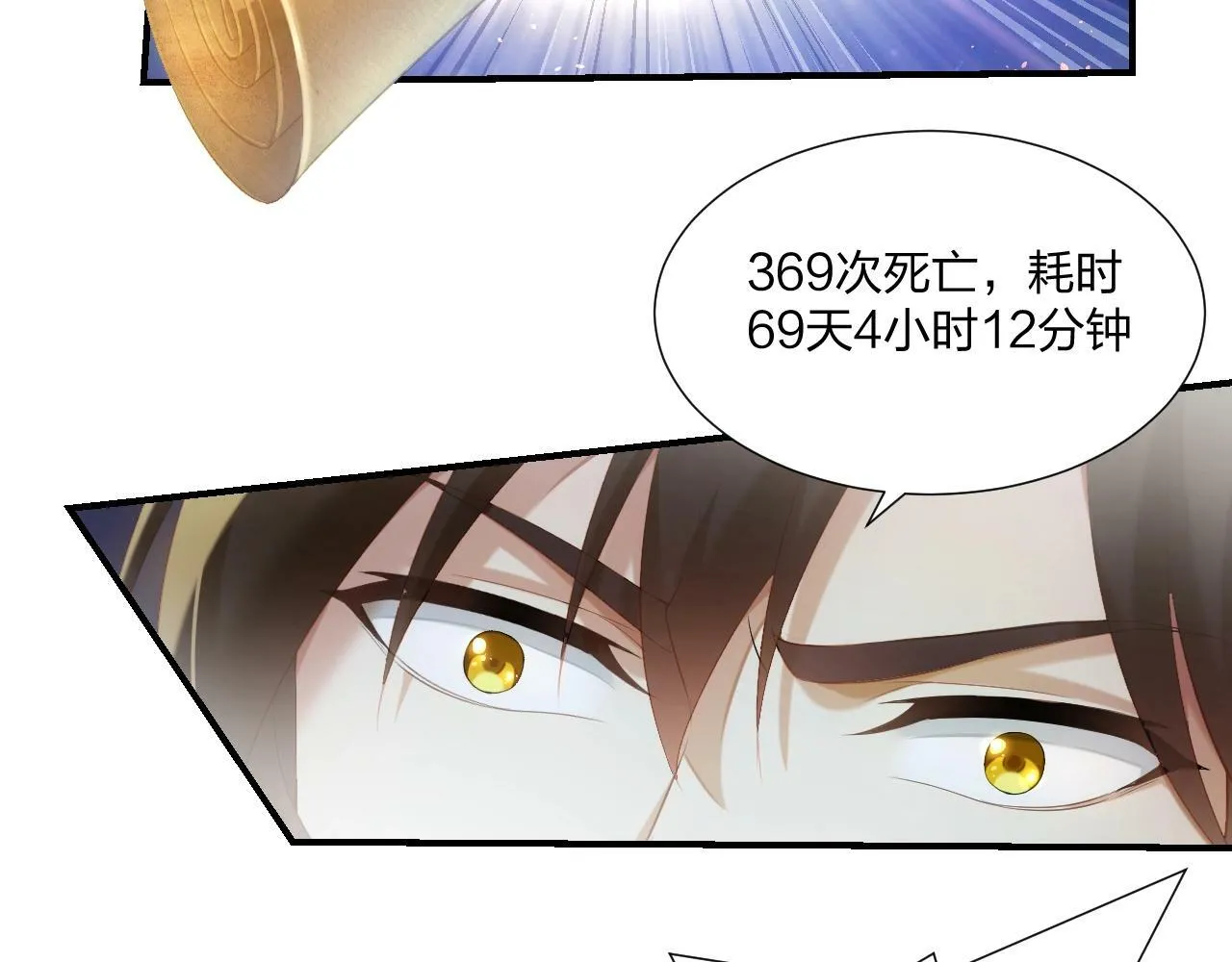 第1话 黑卡皇帝来了！ 第52页
