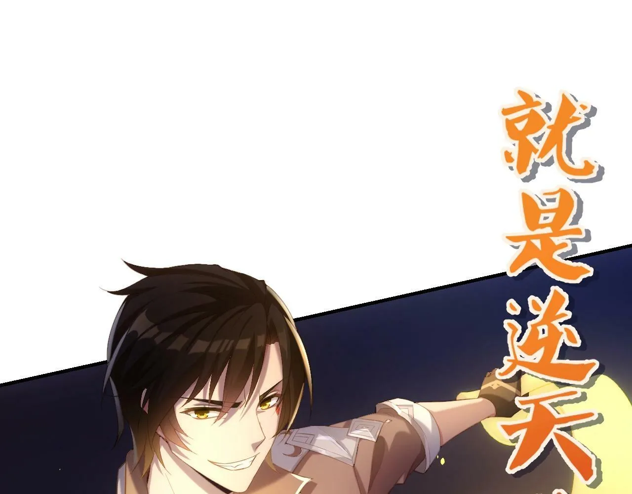 第1话 黑卡皇帝来了！ 第57页