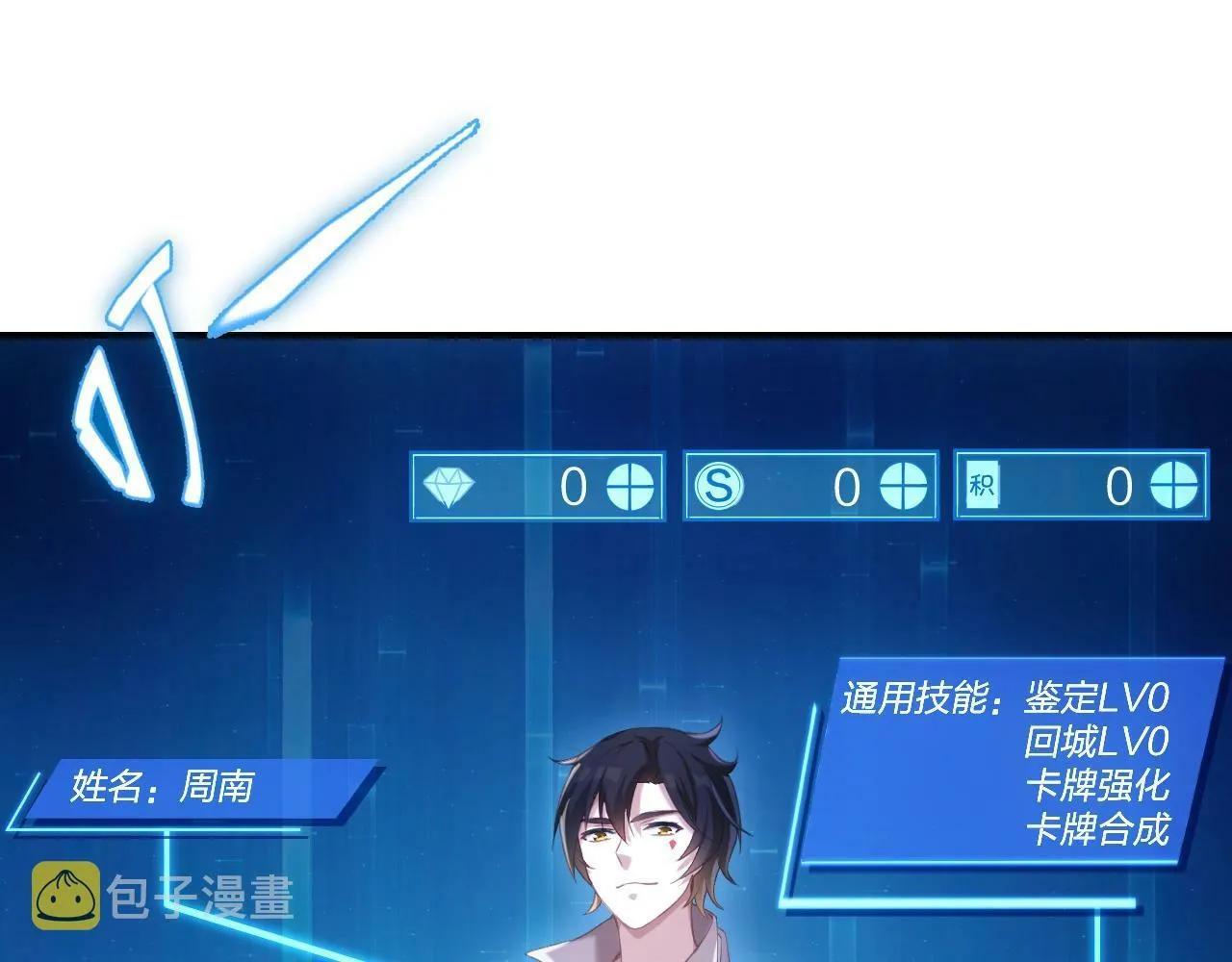 第1话 黑卡皇帝来了！ 第72页