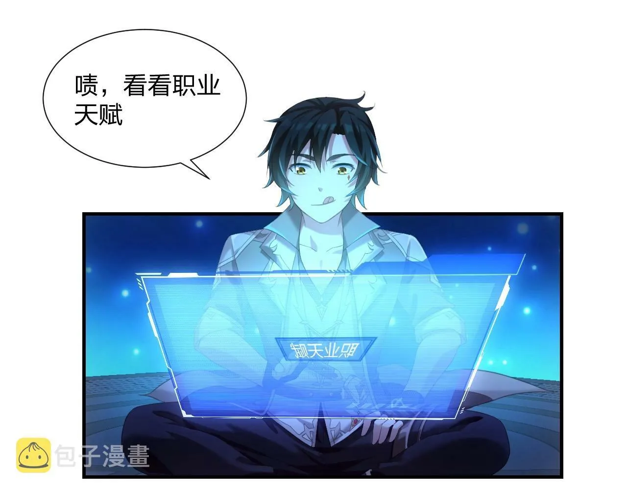第1话 黑卡皇帝来了！ 第75页